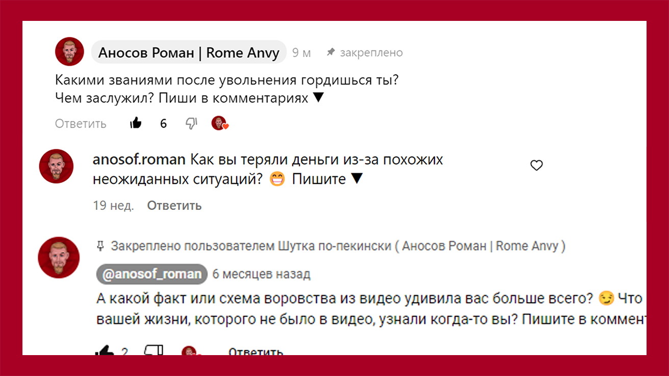 Ни одно моё видео ни в одной соцсети не обходится без завершающего вопроса, что я проговорю голосом и напишу в закреплённом коментарии